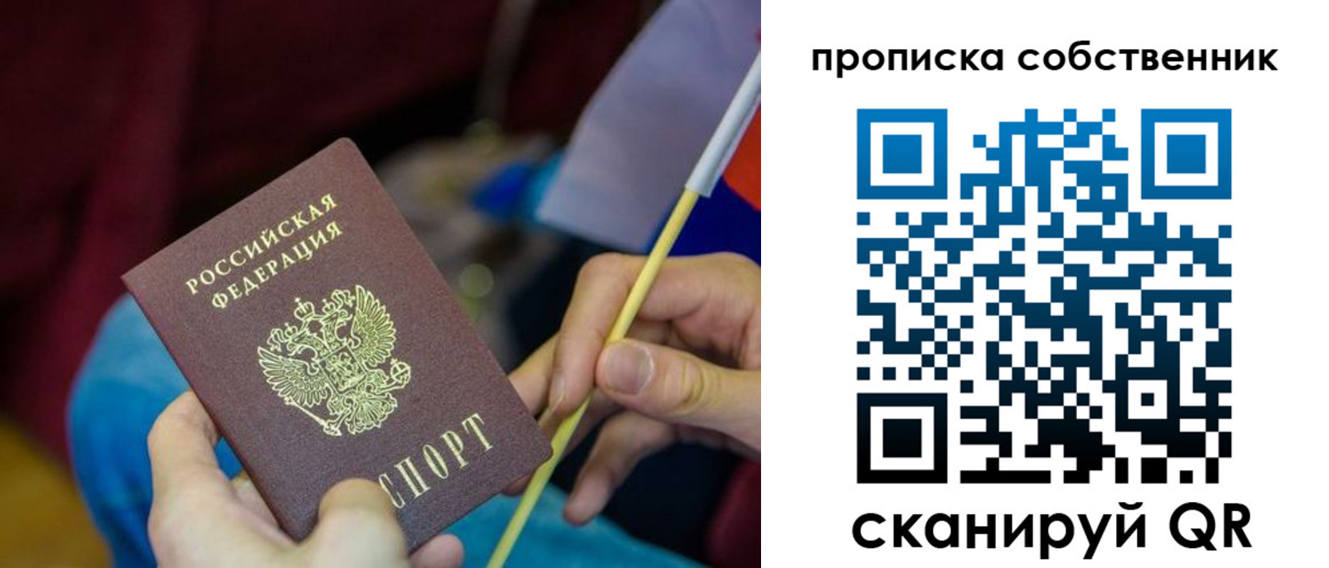 прописка в Орловской области