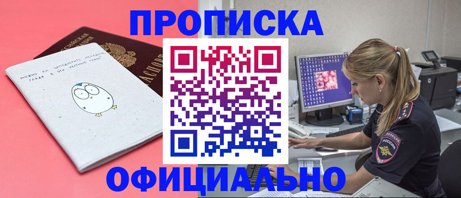 прописка для работы в Орловской области